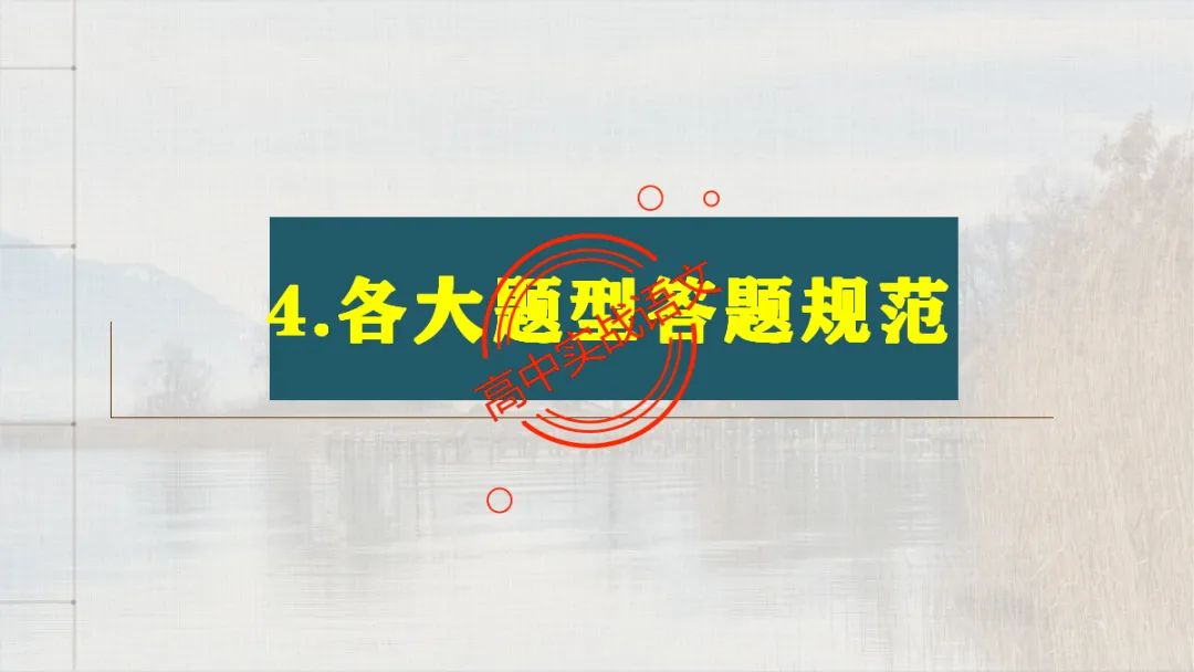 【临考嘱咐】高考语文试卷【出题规律+阅卷特点+答题规范】,高效提分!-第52张图片-四季读书网