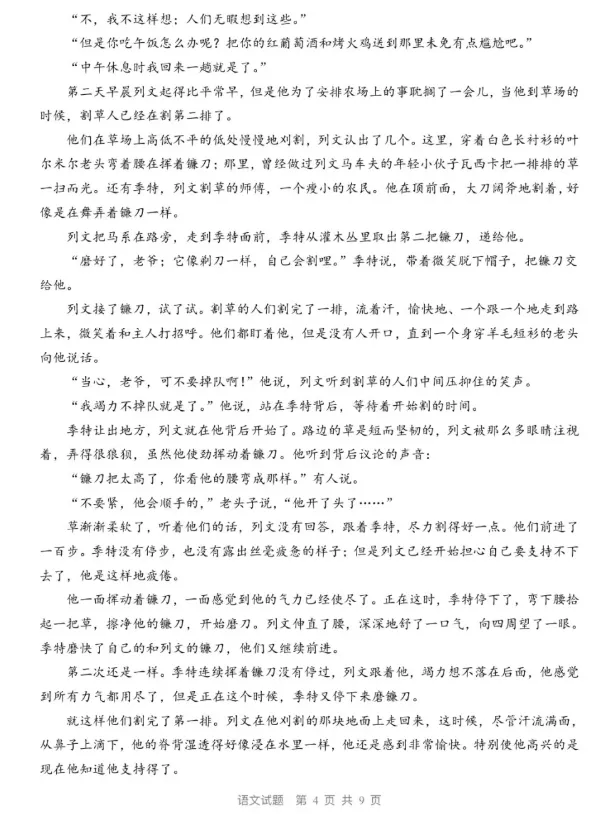 高清版高考语文真题:2026年河北、江苏、浙江、安徽、福建、江西、山东、河南、湖北、湖南、广东高考试卷及答案汇总-第13张图片-四季读书网