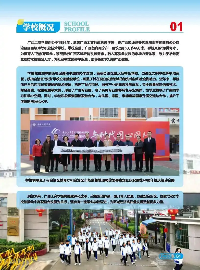 中考成绩不理想?广西工商学校全区招生、公办免学费-第2张图片-四季读书网 中考成绩不理想?广西工商学校全区招生、公办免学费-第2张图片-四季读书网