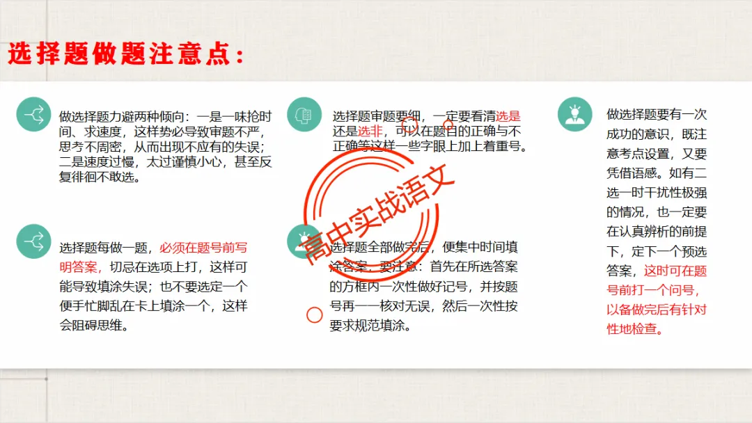【临考嘱咐】高考语文试卷【出题规律+阅卷特点+答题规范】,高效提分!-第54张图片-四季读书网