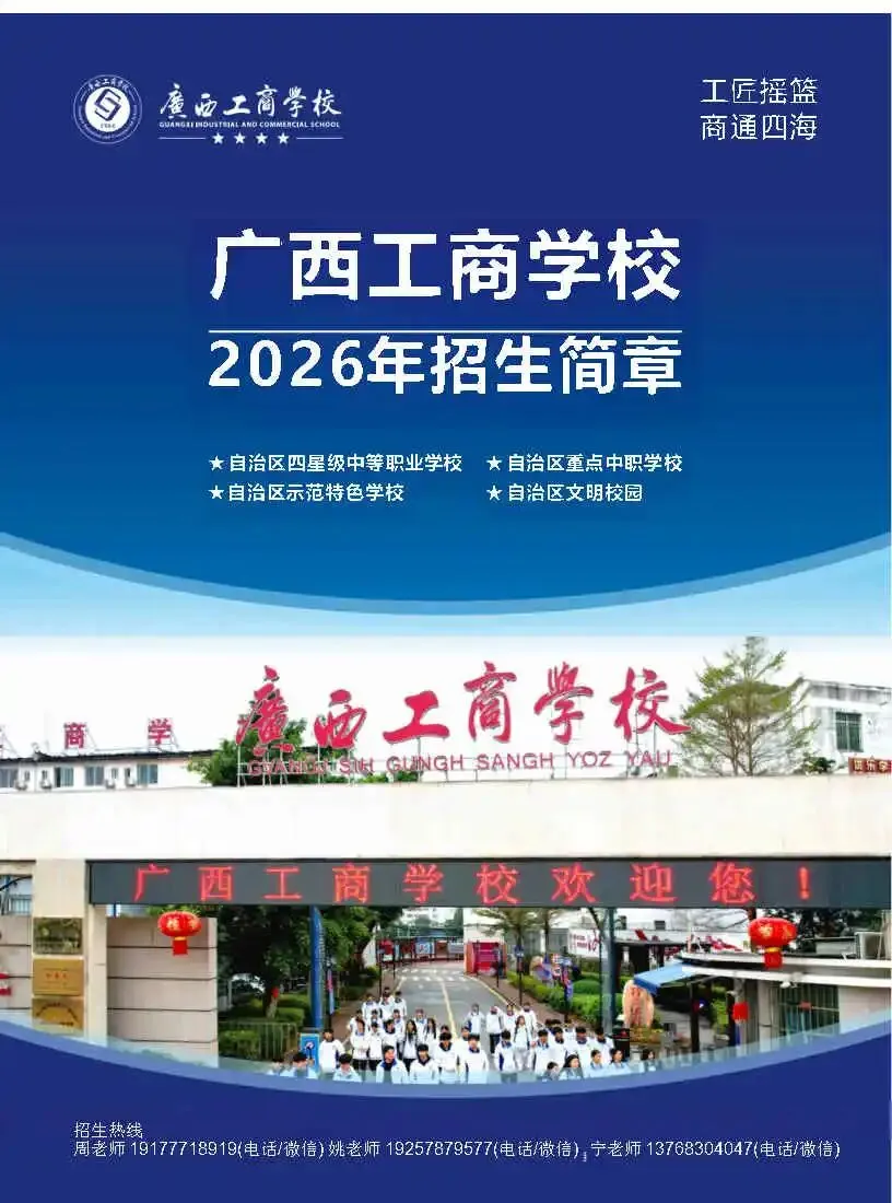 中考成绩不理想?广西工商学校全区招生、公办免学费-第3张图片-四季读书网 中考成绩不理想?广西工商学校全区招生、公办免学费-第3张图片-四季读书网