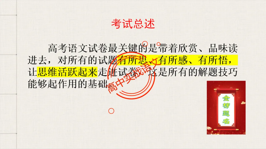 【临考嘱咐】高考语文试卷【出题规律+阅卷特点+答题规范】,高效提分!-第55张图片-四季读书网