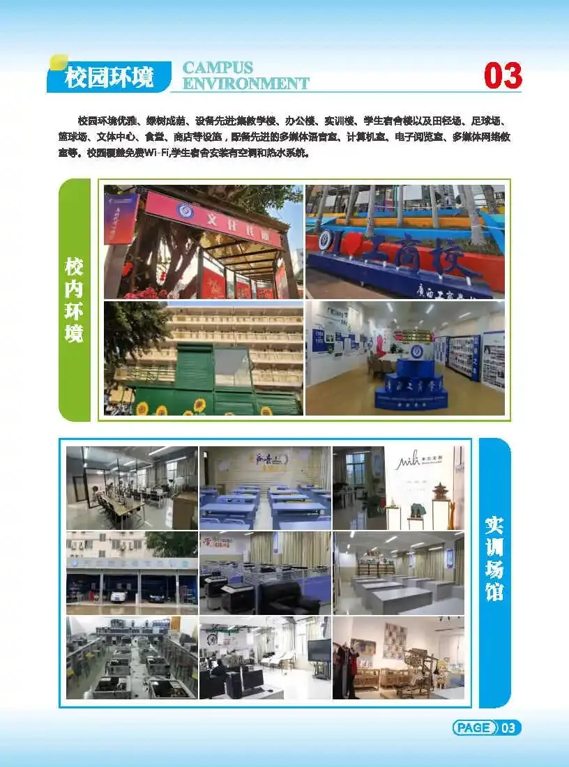 中考成绩不理想?广西工商学校全区招生、公办免学费-第6张图片-四季读书网 中考成绩不理想?广西工商学校全区招生、公办免学费-第6张图片-四季读书网