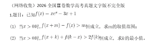 高清版高考数学真题:2026年河北、江苏、浙江、安徽、福建、江西、山东、河南、湖北、湖南、广东高考试卷及答案汇总-第11张图片-四季读书网
