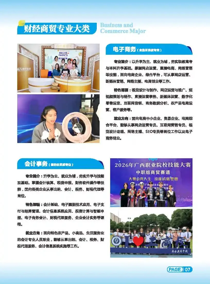 中考成绩不理想?广西工商学校全区招生、公办免学费-第9张图片-四季读书网 中考成绩不理想?广西工商学校全区招生、公办免学费-第9张图片-四季读书网