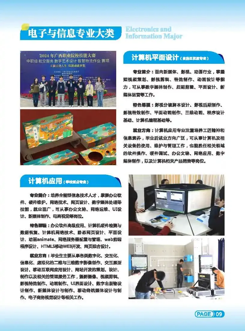 中考成绩不理想?广西工商学校全区招生、公办免学费-第11张图片-四季读书网 中考成绩不理想?广西工商学校全区招生、公办免学费-第11张图片-四季读书网