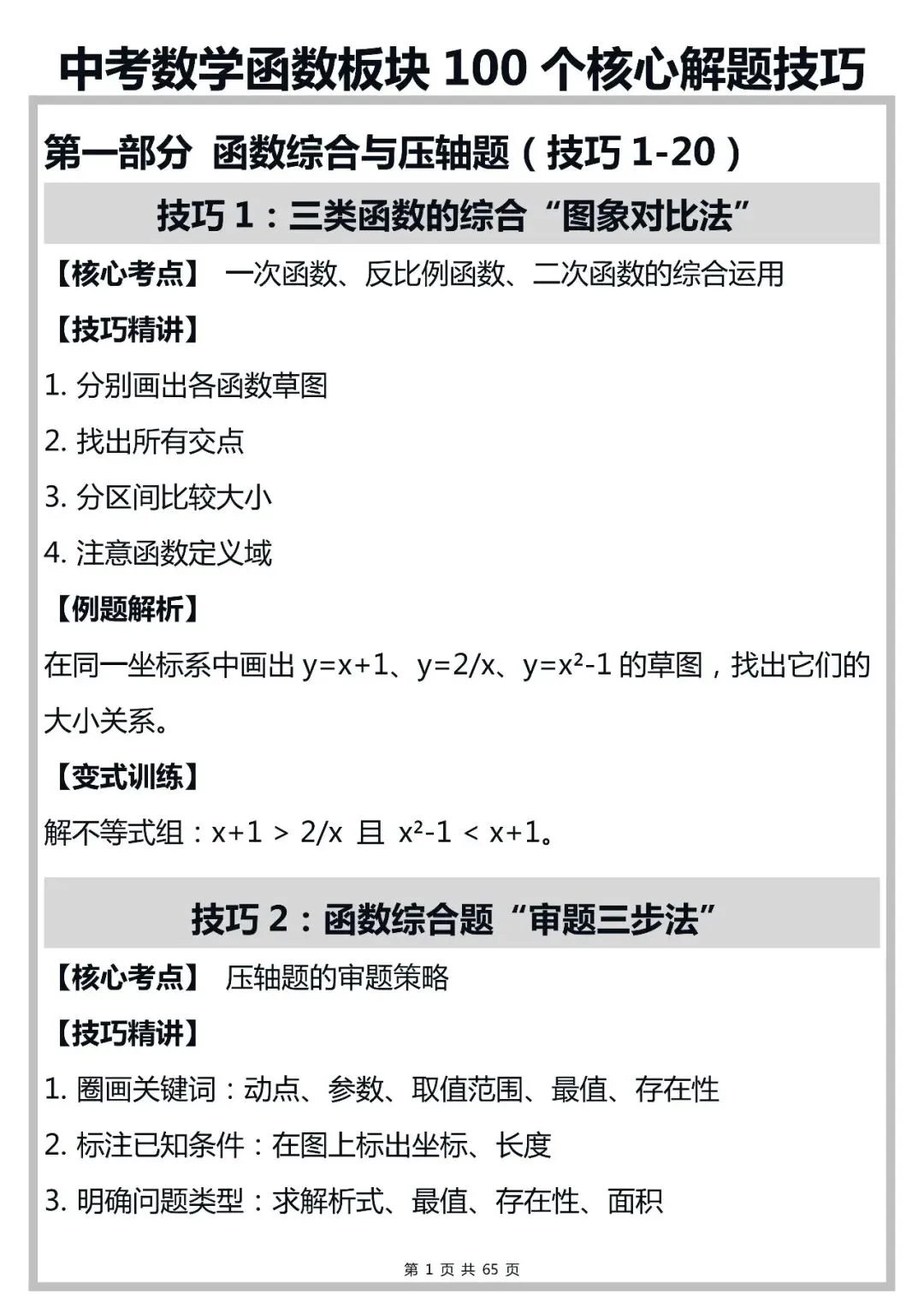 中考数学100个函数解题技巧,打印出来早晚背一遍!-第1张图片-四季读书网
