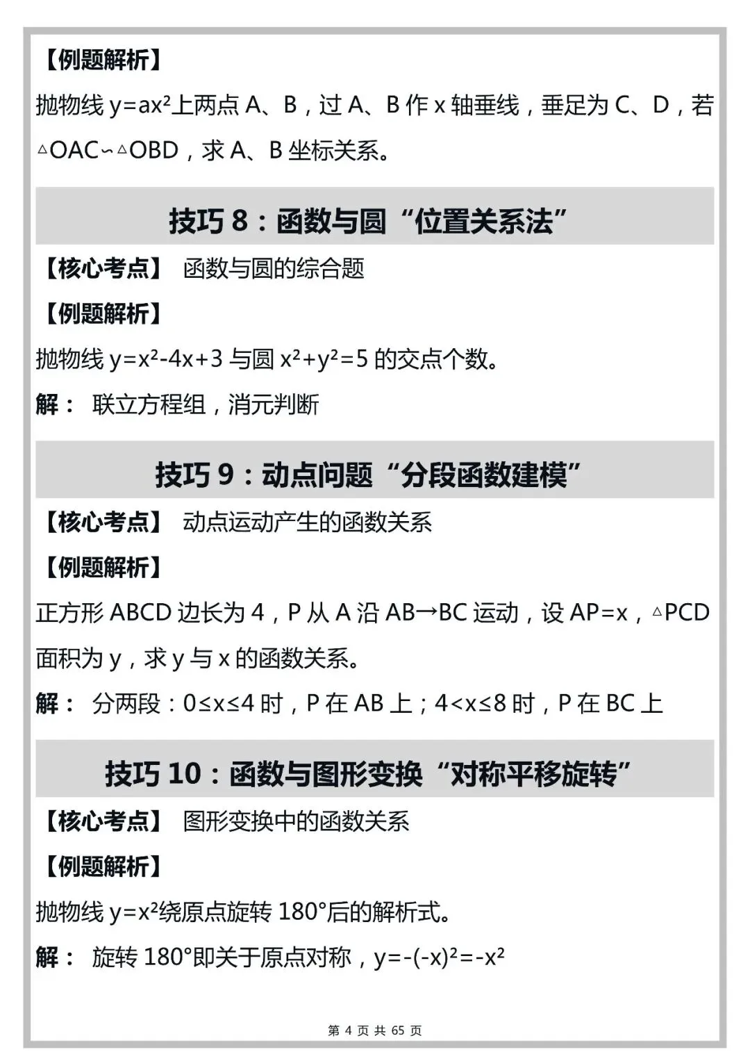 中考数学100个函数解题技巧,打印出来早晚背一遍!-第4张图片-四季读书网