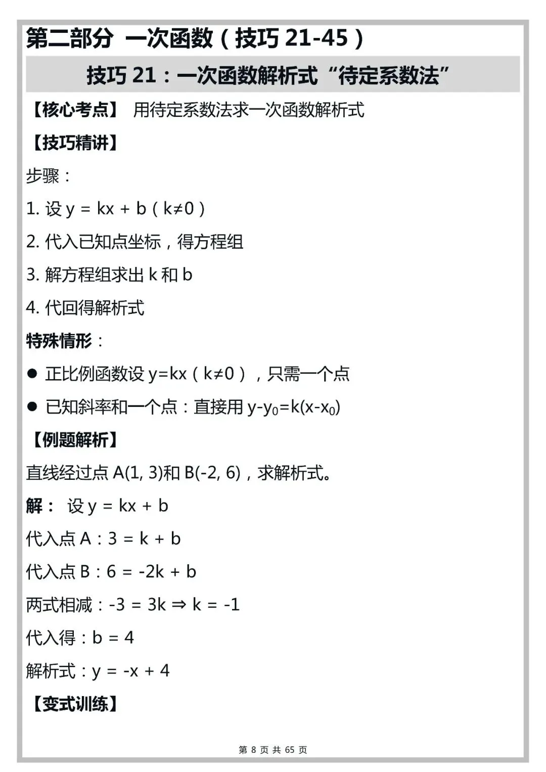 中考数学100个函数解题技巧,打印出来早晚背一遍!-第8张图片-四季读书网