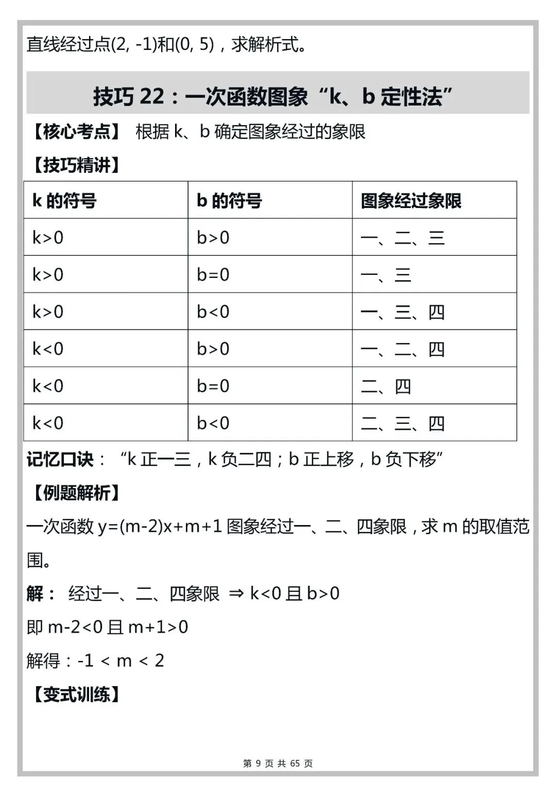 中考数学100个函数解题技巧,打印出来早晚背一遍!-第9张图片-四季读书网