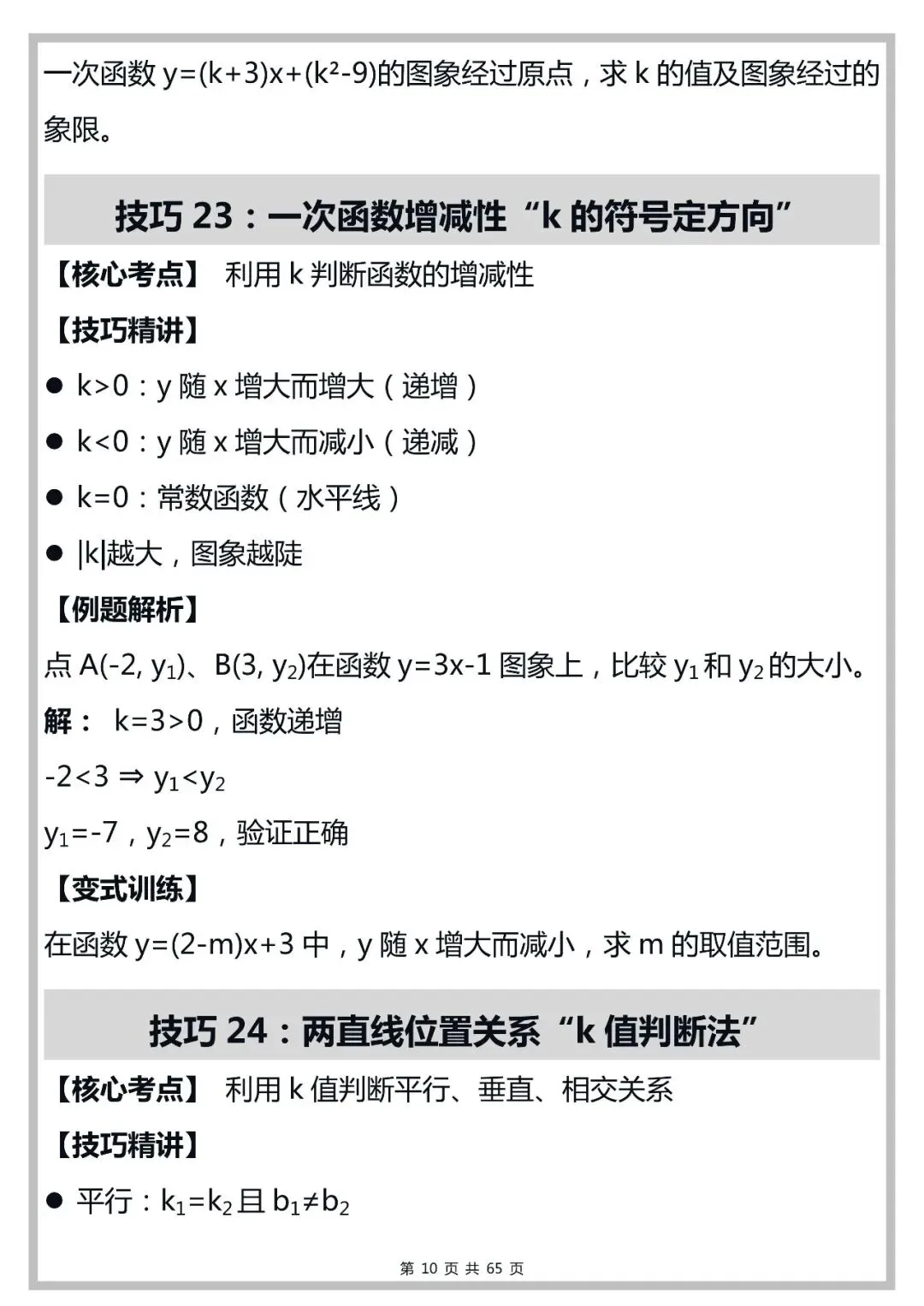 中考数学100个函数解题技巧,打印出来早晚背一遍!-第10张图片-四季读书网