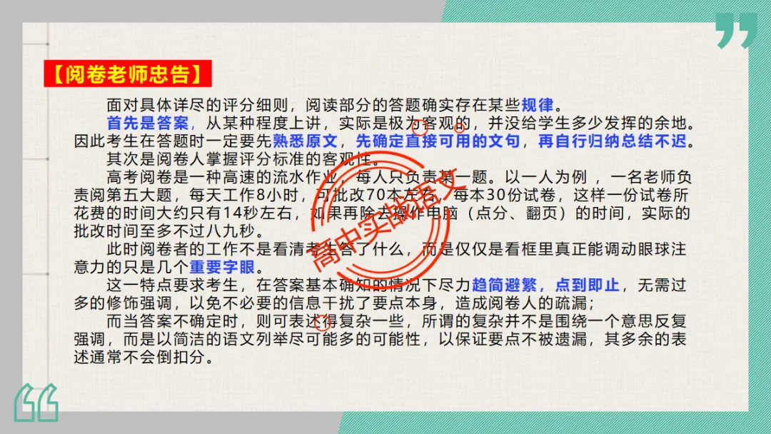 【临考嘱咐】高考语文试卷【出题规律+阅卷特点+答题规范】,高效提分!-第63张图片-四季读书网