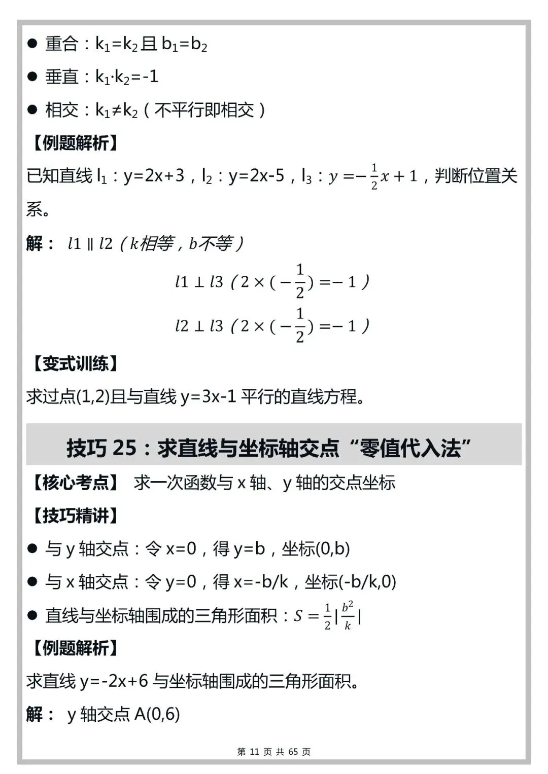 中考数学100个函数解题技巧,打印出来早晚背一遍!-第11张图片-四季读书网