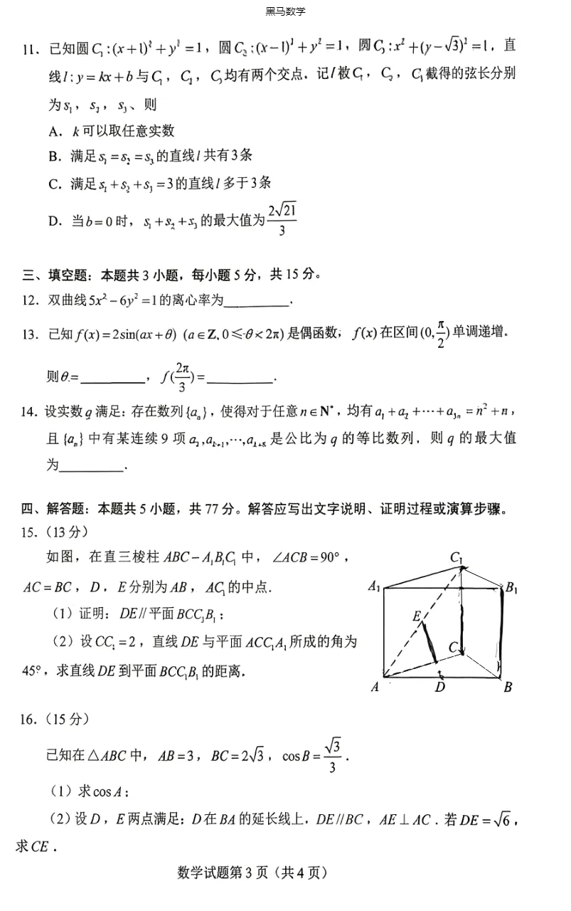 2026年高考1卷高考数学真题-第4张图片-四季读书网