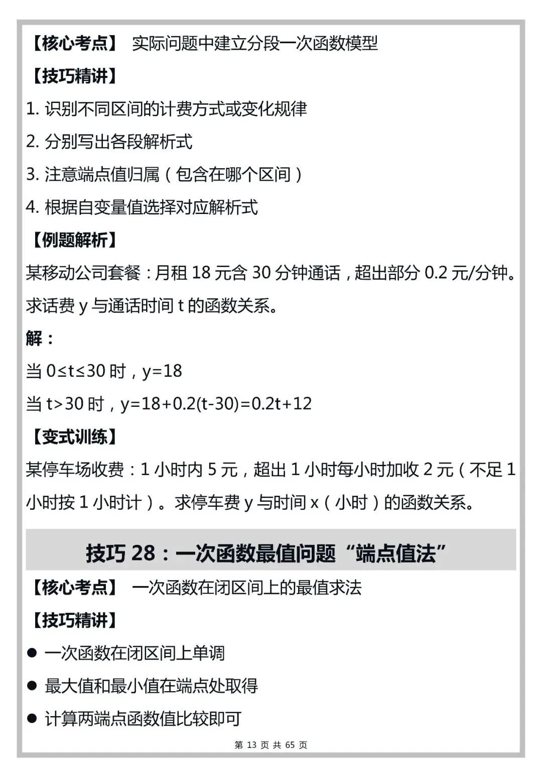中考数学100个函数解题技巧,打印出来早晚背一遍!-第13张图片-四季读书网