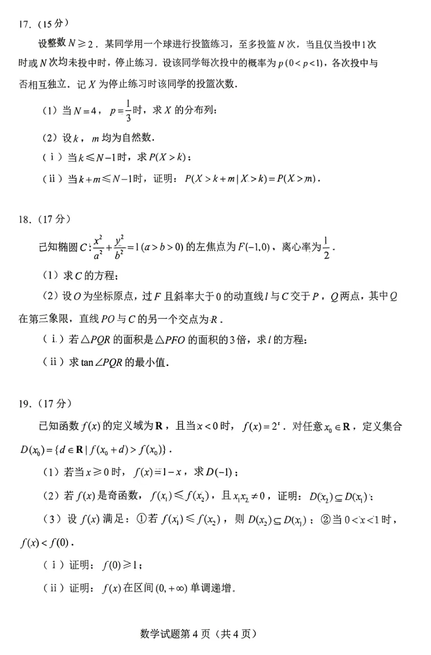 2026年高考1卷高考数学真题-第5张图片-四季读书网