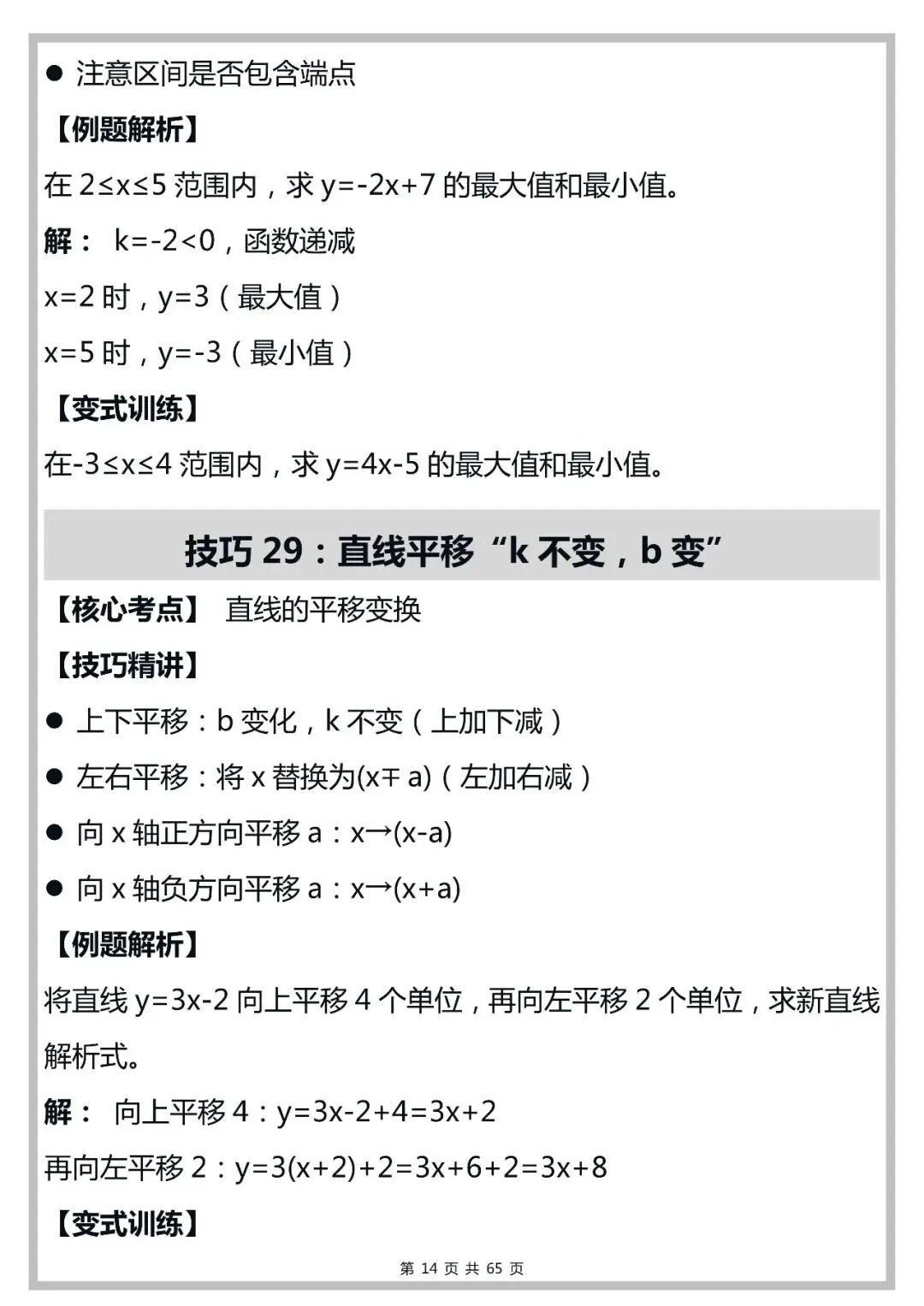 中考数学100个函数解题技巧,打印出来早晚背一遍!-第14张图片-四季读书网