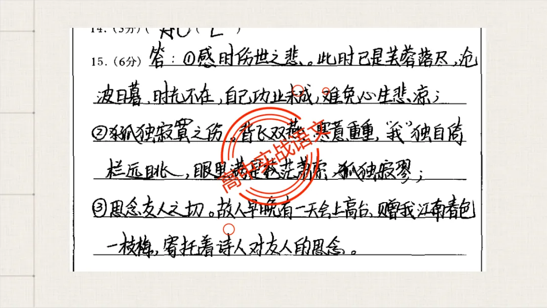 【临考嘱咐】高考语文试卷【出题规律+阅卷特点+答题规范】,高效提分!-第65张图片-四季读书网