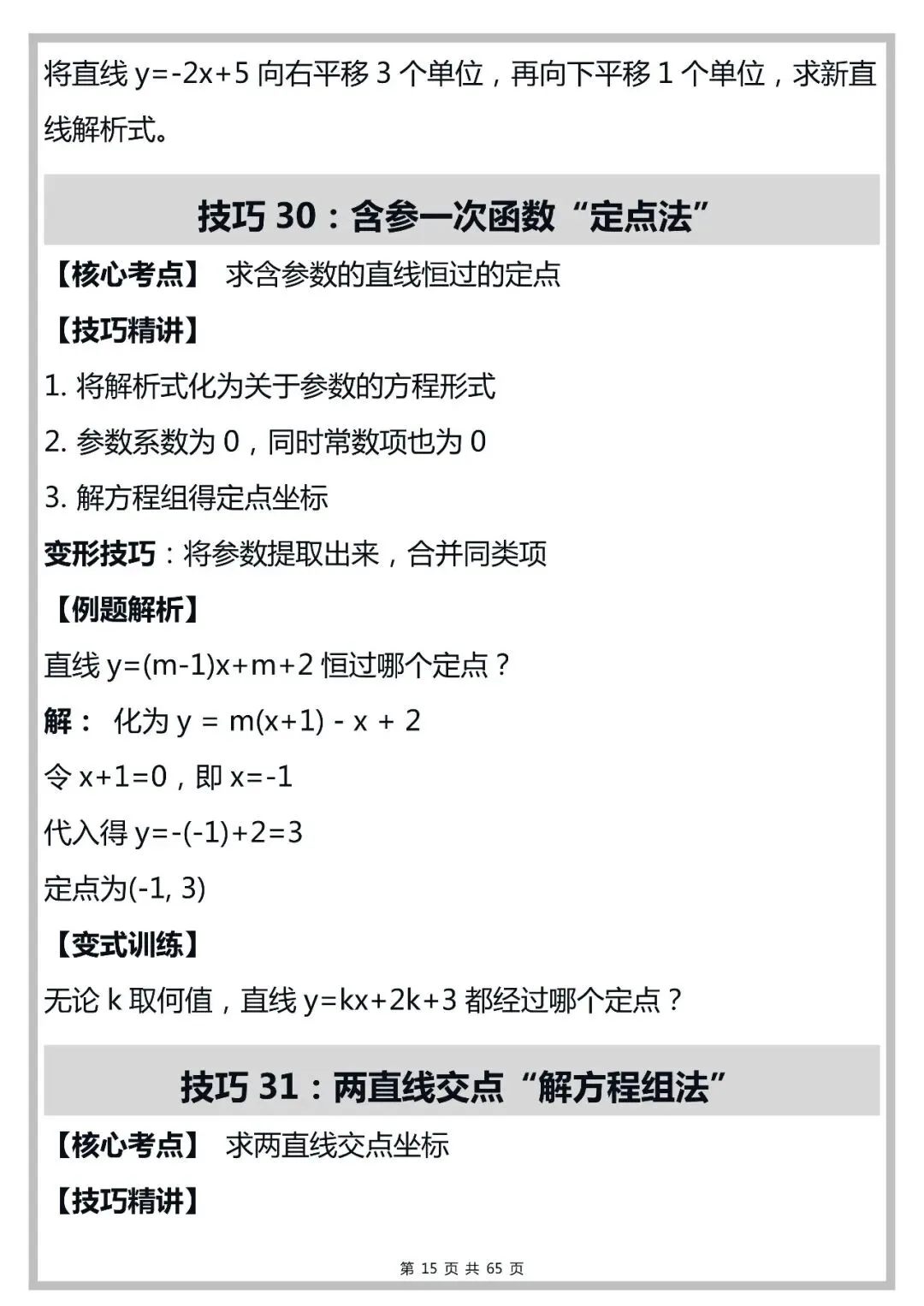 中考数学100个函数解题技巧,打印出来早晚背一遍!-第15张图片-四季读书网