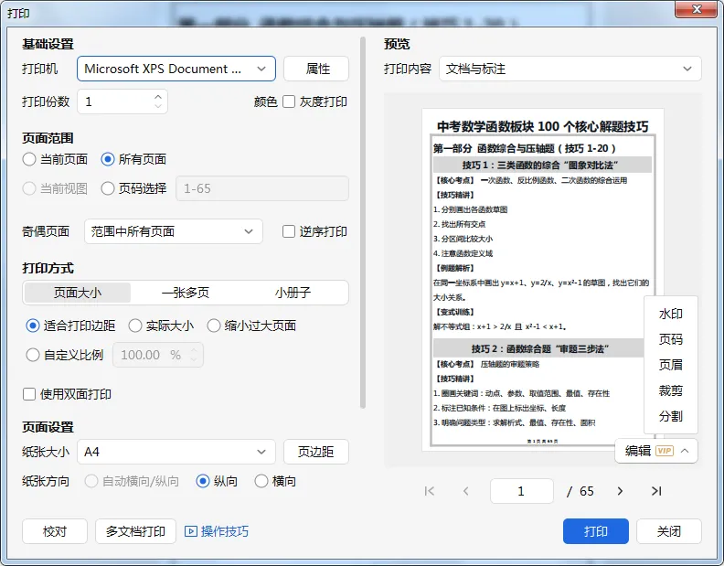 中考数学100个函数解题技巧,打印出来早晚背一遍!-第16张图片-四季读书网