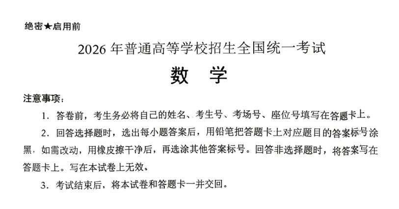 2026年高考2卷高考数学真题(压轴题)-第2张图片-四季读书网 2026年高考2卷高考数学真题(压轴题)-第2张图片-四季读书网
