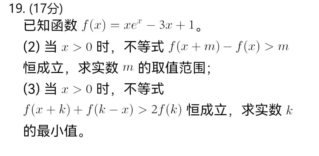 2026年高考2卷高考数学真题(压轴题)-第3张图片-四季读书网 2026年高考2卷高考数学真题(压轴题)-第3张图片-四季读书网