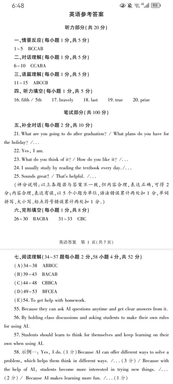 2026年中考金卷-第1张图片-四季读书网