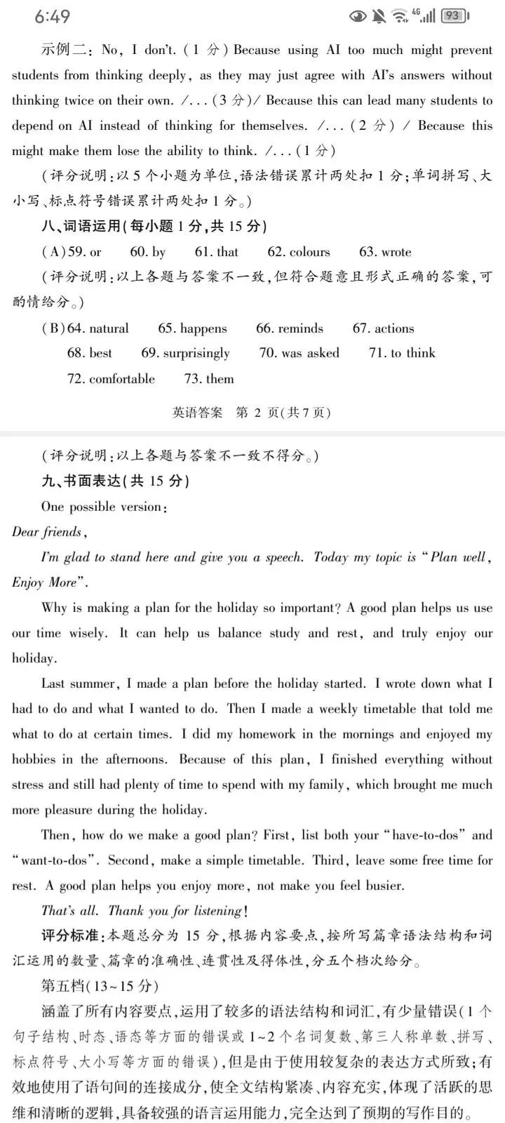 2026年中考金卷-第2张图片-四季读书网