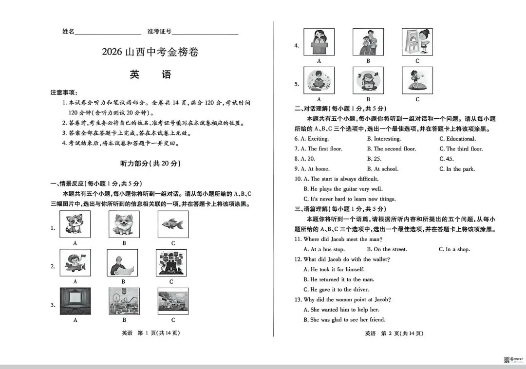 2026年中考金卷-第3张图片-四季读书网