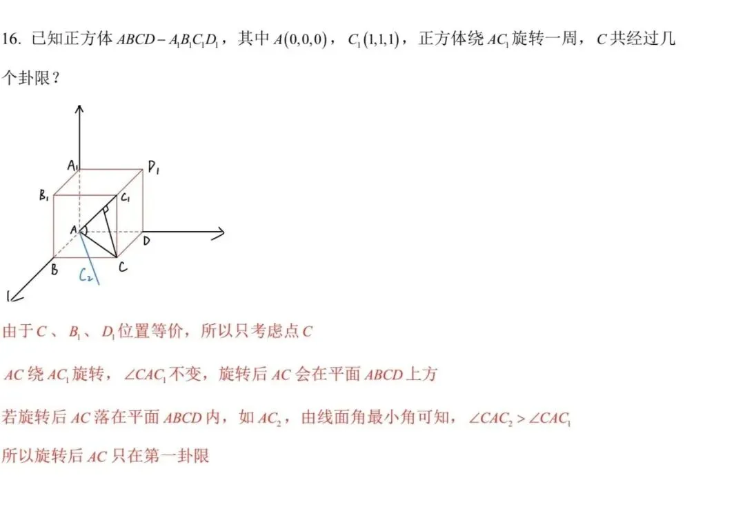 2026届上海秋考数学真题16题解析(学生回忆)-第1张图片-四季读书网