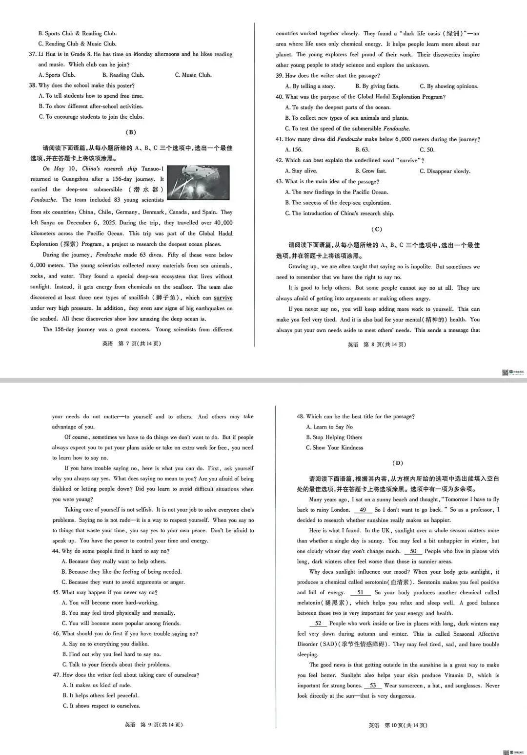 2026年中考金卷-第6张图片-四季读书网
