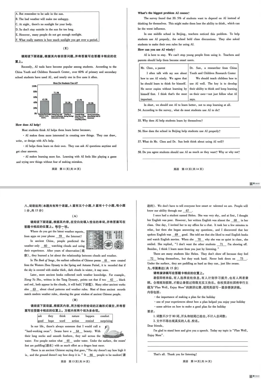 2026年中考金卷-第7张图片-四季读书网