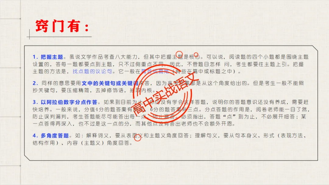【临考嘱咐】高考语文试卷【出题规律+阅卷特点+答题规范】,高效提分!-第75张图片-四季读书网