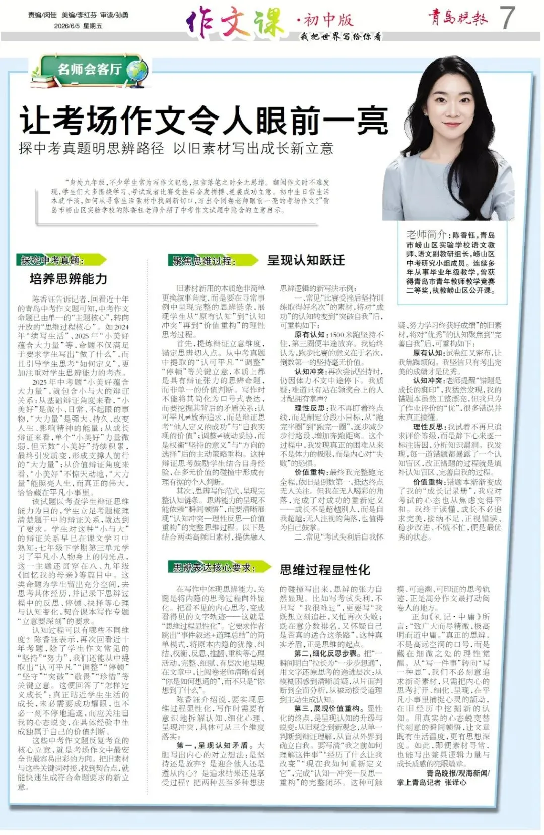 探中考真题明思辨路径,让考场作文令人眼前一亮-第2张图片-四季读书网 探中考真题明思辨路径,让考场作文令人眼前一亮-第2张图片-四季读书网