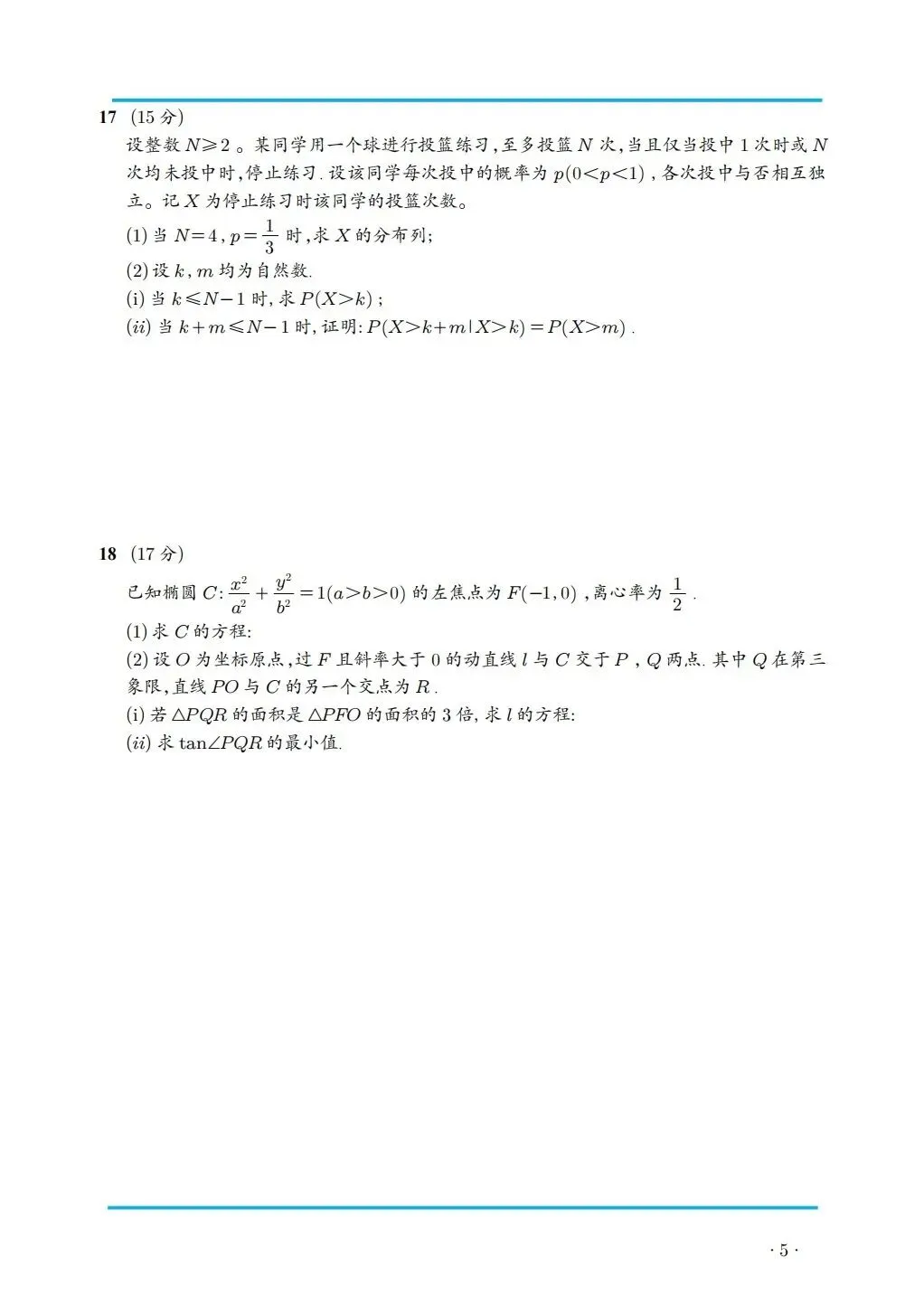2026 年新高考数学全国一卷真题高清版-第5张图片-四季读书网