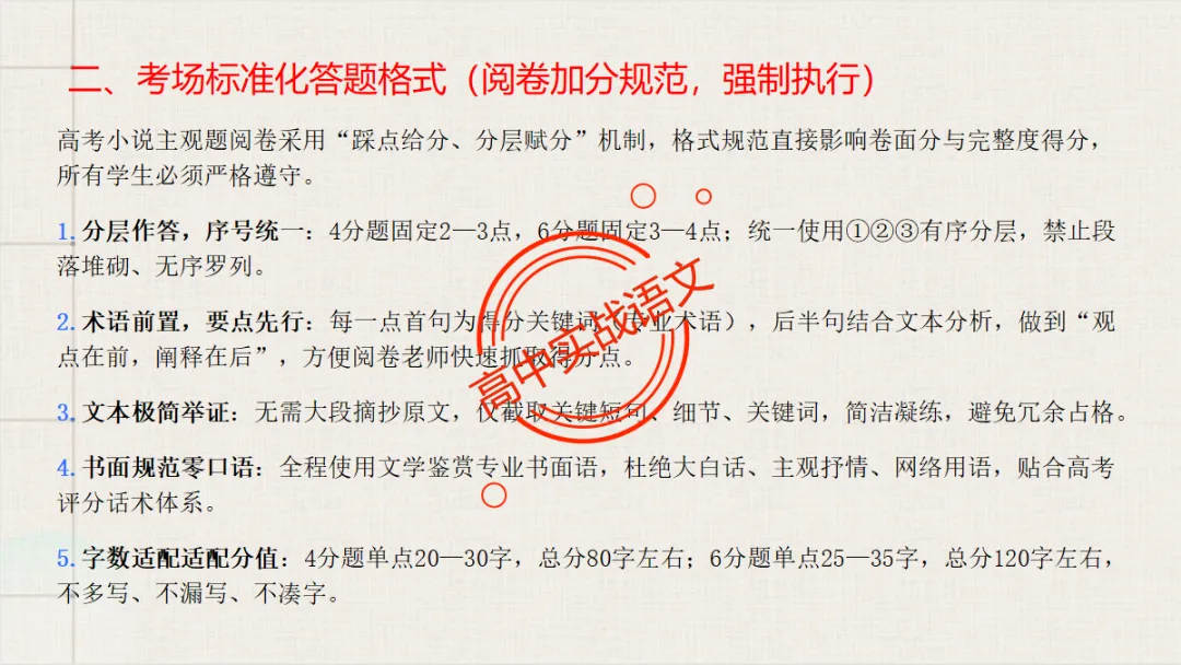 【临考嘱咐】高考语文试卷【出题规律+阅卷特点+答题规范】,高效提分!-第78张图片-四季读书网