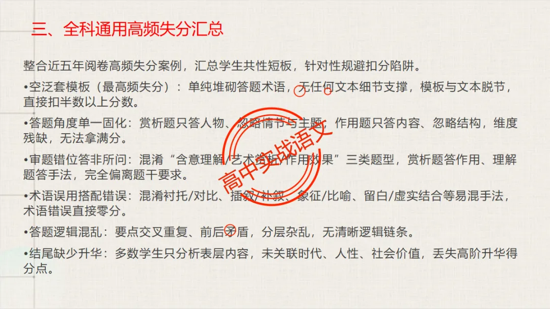 【临考嘱咐】高考语文试卷【出题规律+阅卷特点+答题规范】,高效提分!-第83张图片-四季读书网