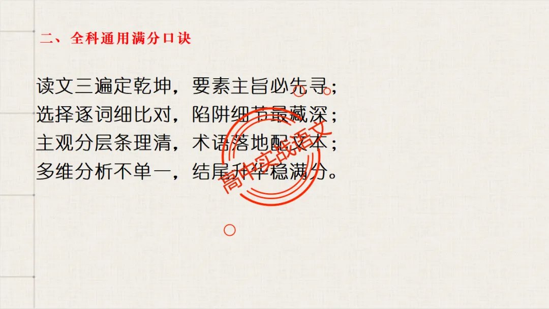 【临考嘱咐】高考语文试卷【出题规律+阅卷特点+答题规范】,高效提分!-第86张图片-四季读书网