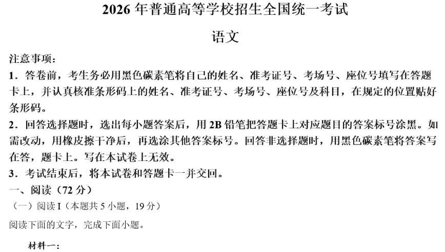 收好!2026 高考《数学》真题及答案(新高考Ⅰ/Ⅱ卷+京津沪卷)实时更新-第7张图片-四季读书网 收好!2026 高考《数学》真题及答案(新高考Ⅰ/Ⅱ卷+京津沪卷)实时更新-第7张图片-四季读书网