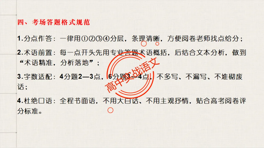 【临考嘱咐】高考语文试卷【出题规律+阅卷特点+答题规范】,高效提分!-第88张图片-四季读书网