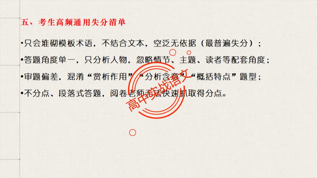 【临考嘱咐】高考语文试卷【出题规律+阅卷特点+答题规范】,高效提分!-第89张图片-四季读书网