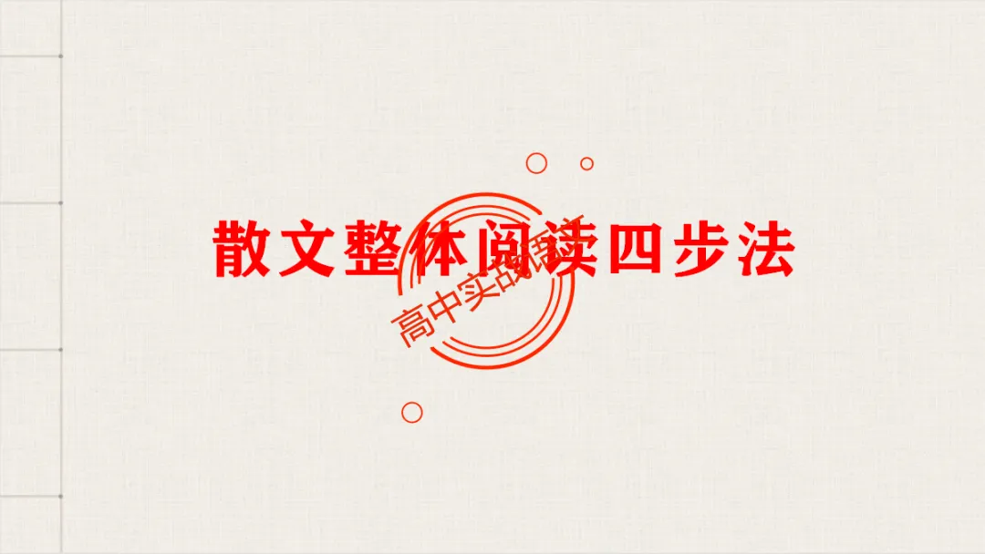 【临考嘱咐】高考语文试卷【出题规律+阅卷特点+答题规范】,高效提分!-第90张图片-四季读书网