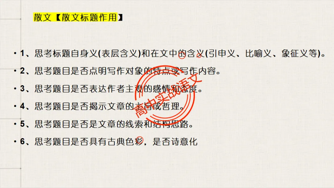 【临考嘱咐】高考语文试卷【出题规律+阅卷特点+答题规范】,高效提分!-第94张图片-四季读书网