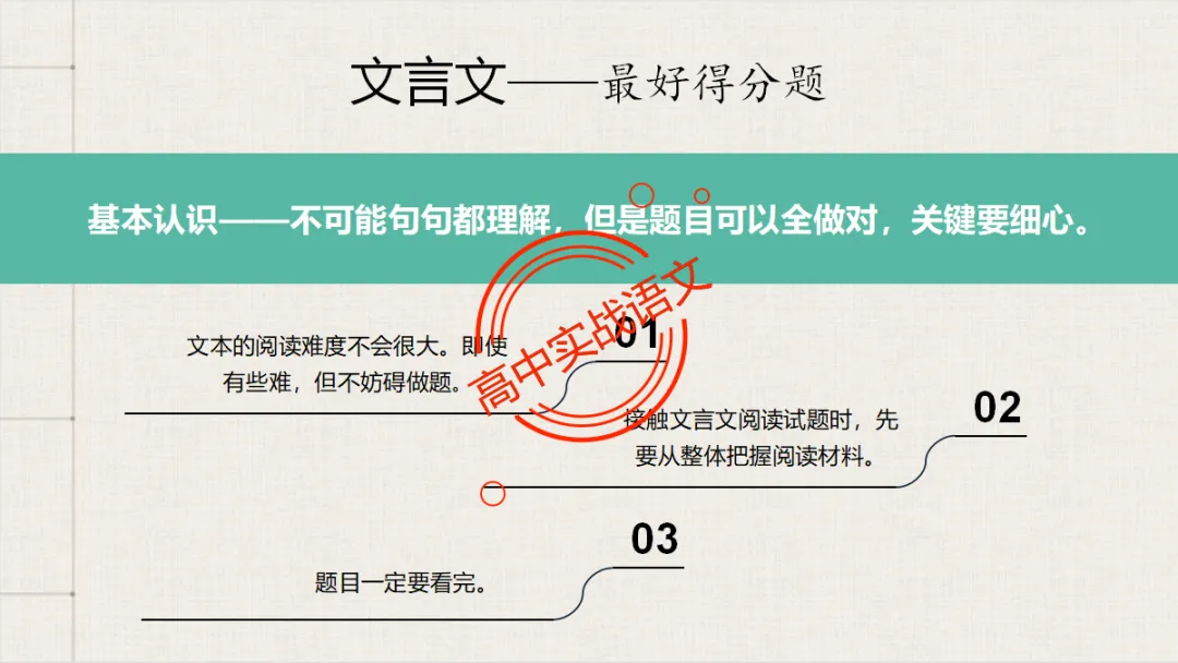 【临考嘱咐】高考语文试卷【出题规律+阅卷特点+答题规范】,高效提分!-第101张图片-四季读书网