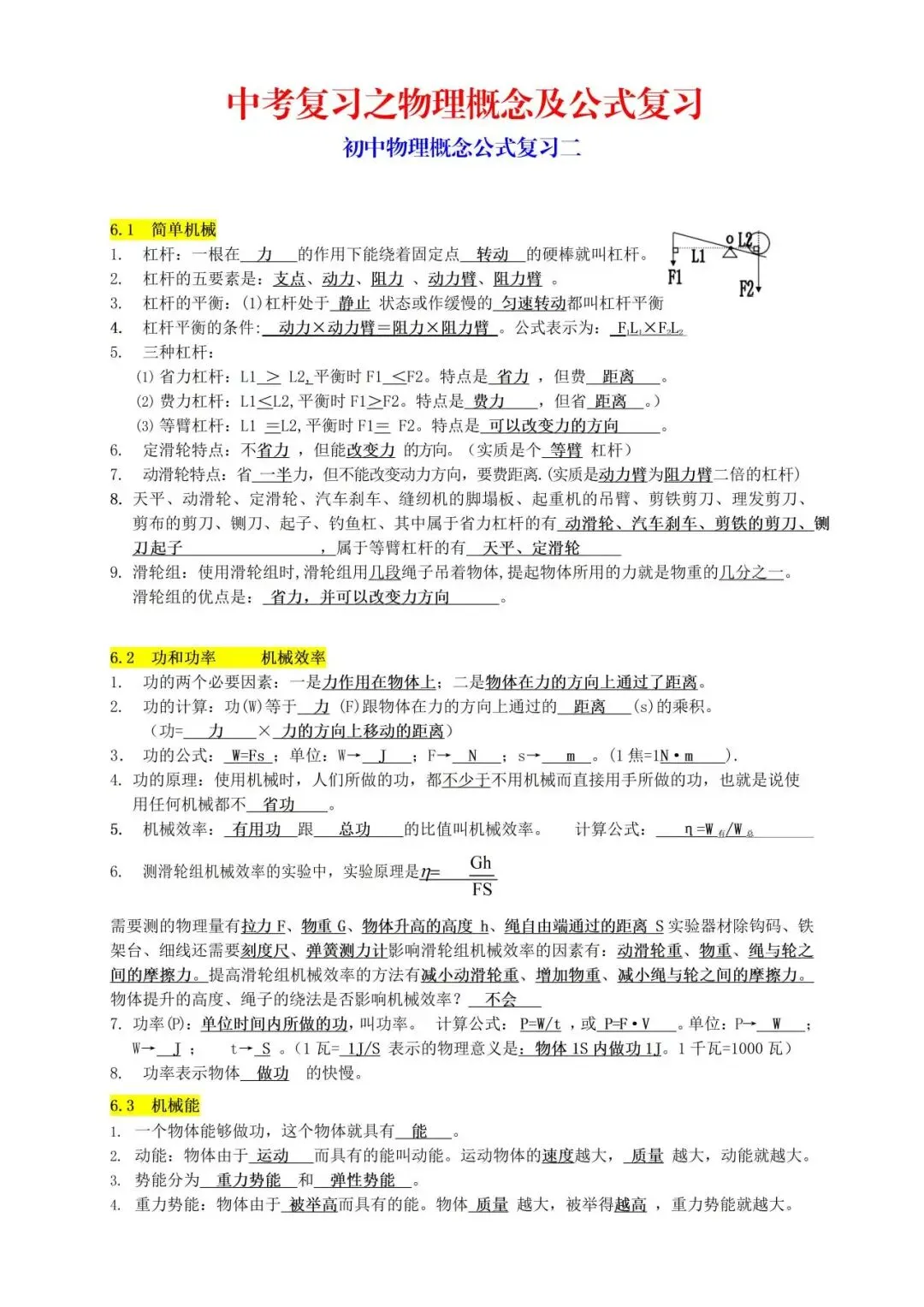 中考物理冲刺|全套核心公式+考点汇总!吃透这份提纲,物理少丢冤枉分(二)-第4张图片-四季读书网