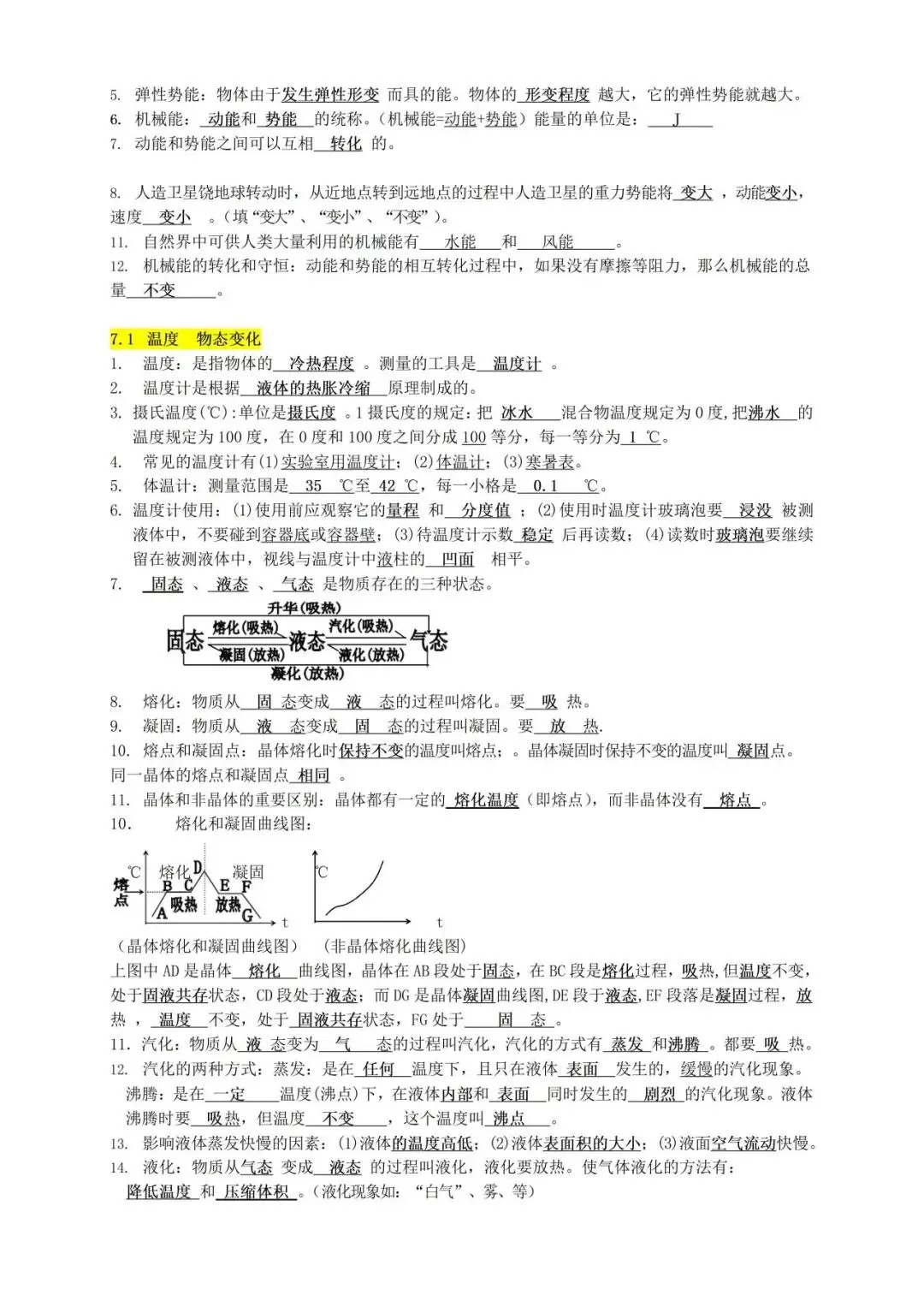 中考物理冲刺|全套核心公式+考点汇总!吃透这份提纲,物理少丢冤枉分(二)-第5张图片-四季读书网