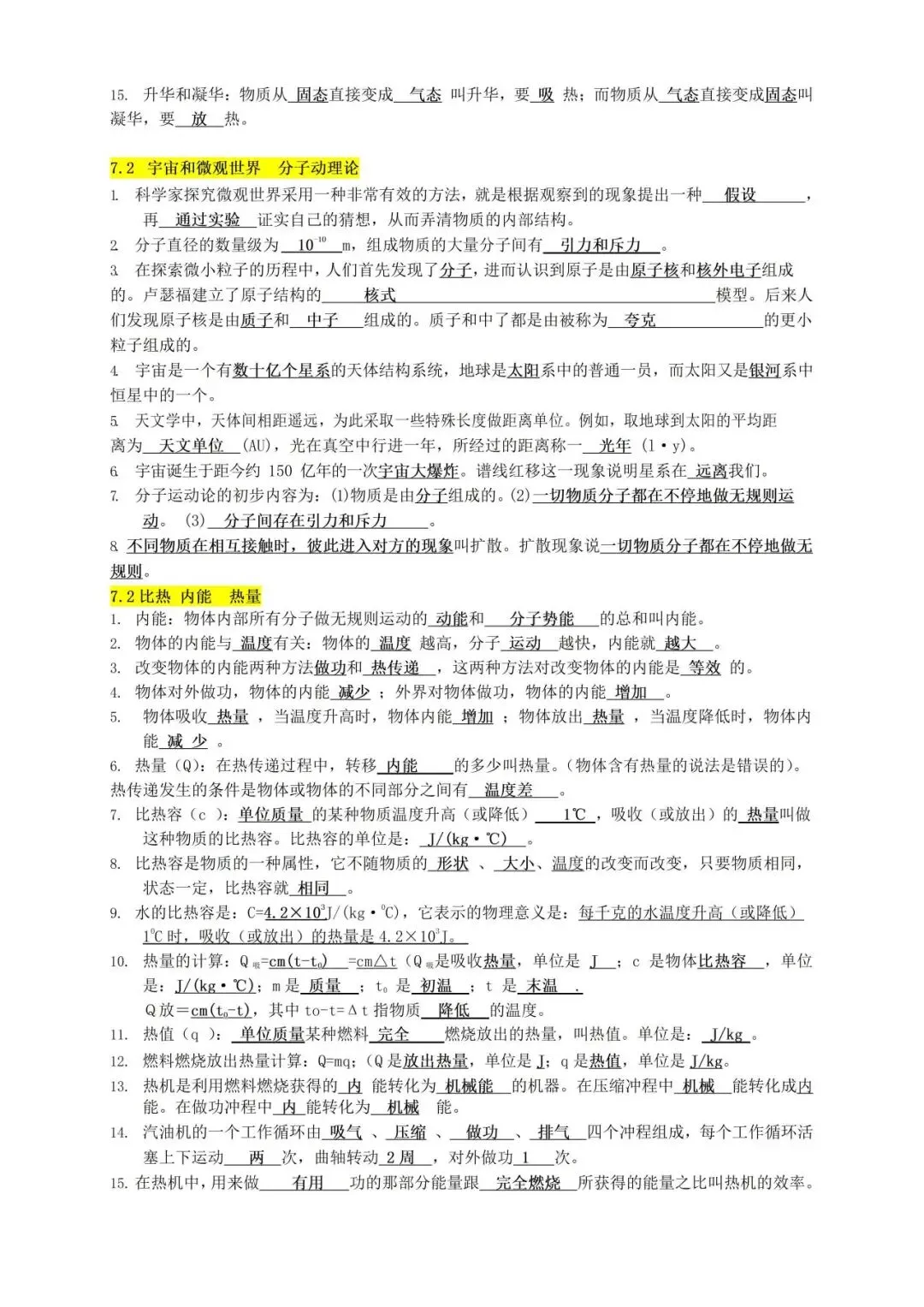 中考物理冲刺|全套核心公式+考点汇总!吃透这份提纲,物理少丢冤枉分(二)-第6张图片-四季读书网