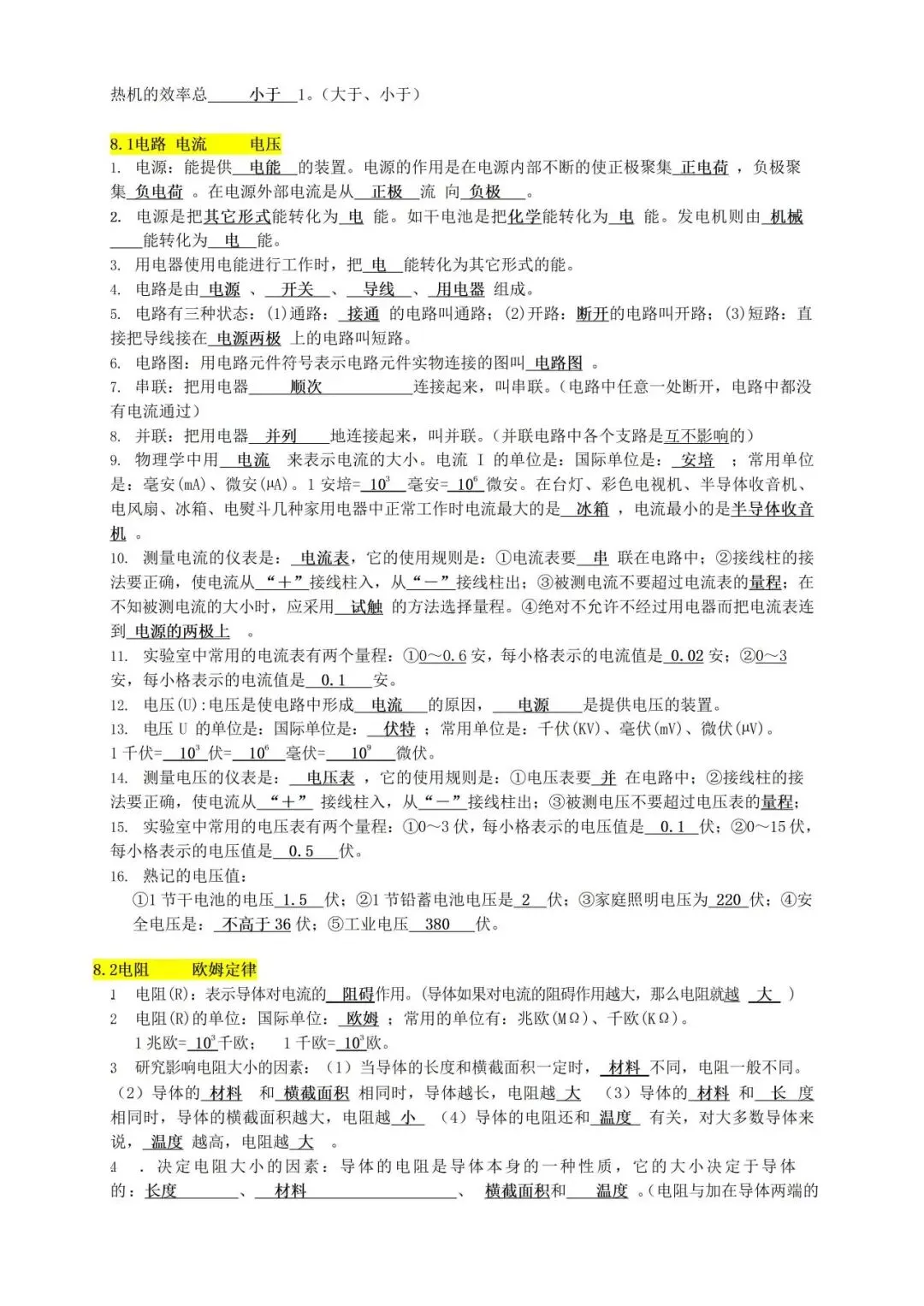 中考物理冲刺|全套核心公式+考点汇总!吃透这份提纲,物理少丢冤枉分(二)-第7张图片-四季读书网
