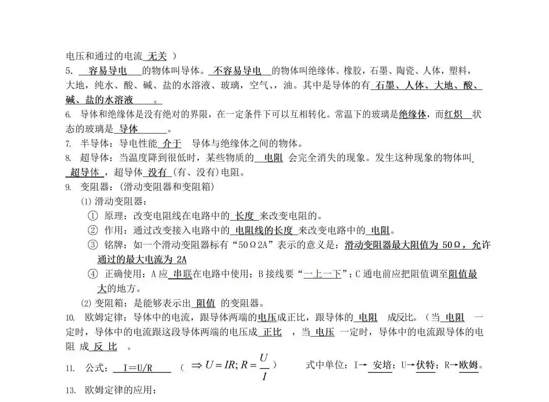 中考物理冲刺|全套核心公式+考点汇总!吃透这份提纲,物理少丢冤枉分(二)-第8张图片-四季读书网