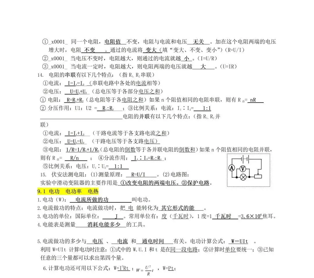 中考物理冲刺|全套核心公式+考点汇总!吃透这份提纲,物理少丢冤枉分(二)-第9张图片-四季读书网